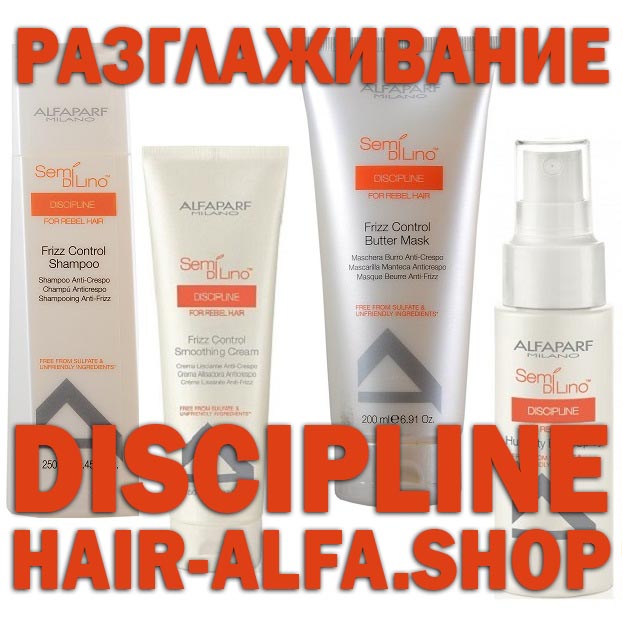 Discipline (Для непослушных и вьющихся волос) Semi Di LIno Discipline (Для непослушных и вьющихся волос) Semi Di LIno