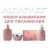 Набор для питания и увлажнения, фото , изображение 2 - от магазина Hair-Alfa.Shop Набор для питания и увлажнения, фото , изображение 2